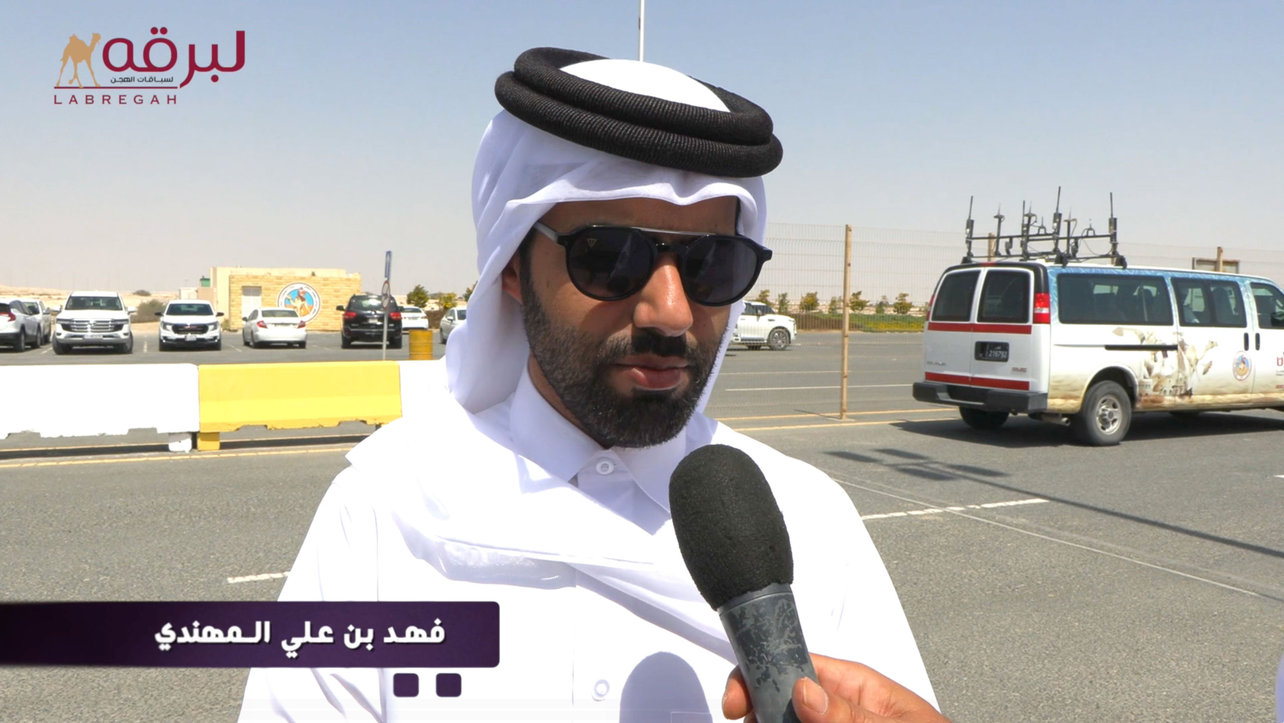 لقاء مع فهد بن علي المهندي .. رئيس السباقات باللجنة المنظمة لسباق الهجن بمهرجان صاحب السمو أمير البلاد المفدى 02-04-2025
